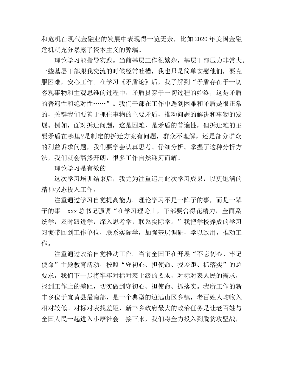 中青班学习心得体会感悟 _第3页