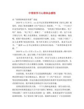 中青班学习心得体会感悟 