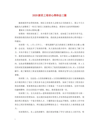 2024新员工培训心得体会三篇 