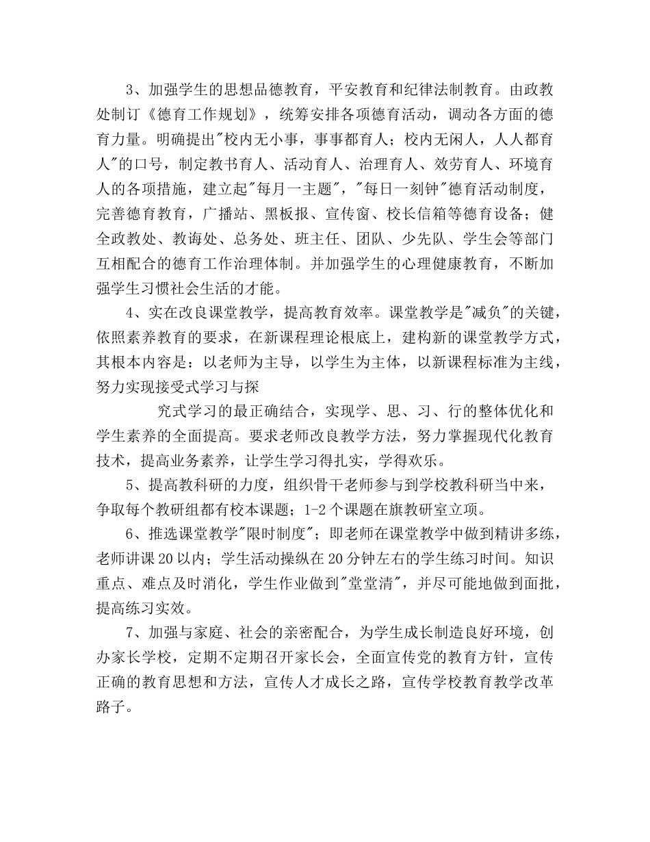 中学学校素质教育工作参考计划范文 _第2页