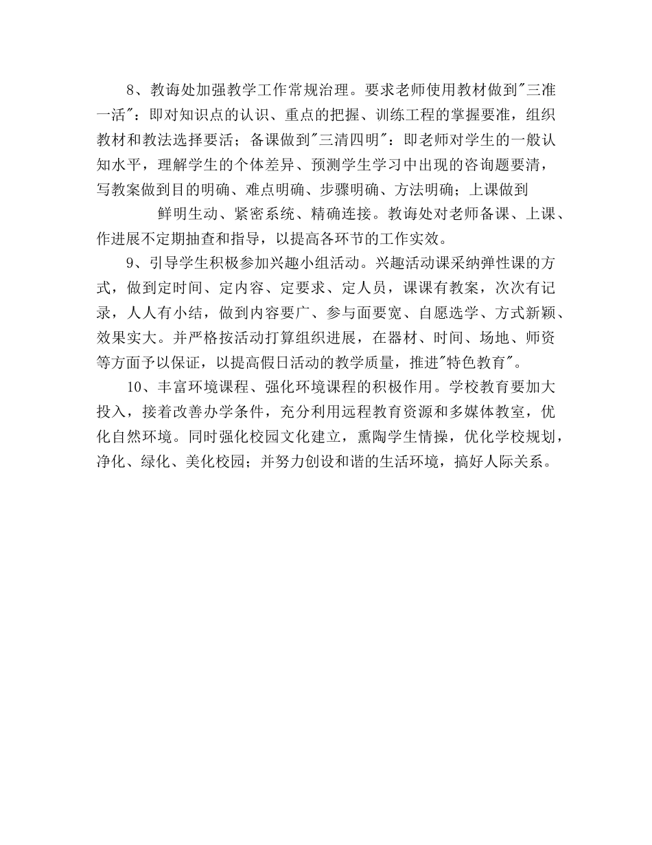 中学学校素质教育工作参考计划范文 _第3页