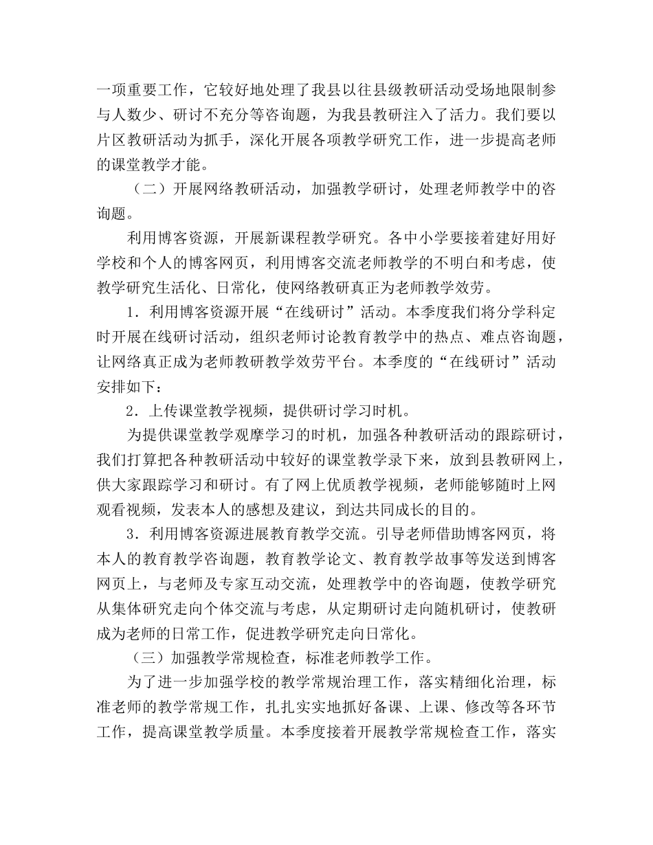 中学教研室秋季期教研工作参考计划 _第2页