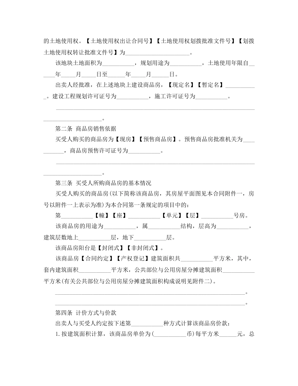 商品房买卖合同范文格式 _第2页