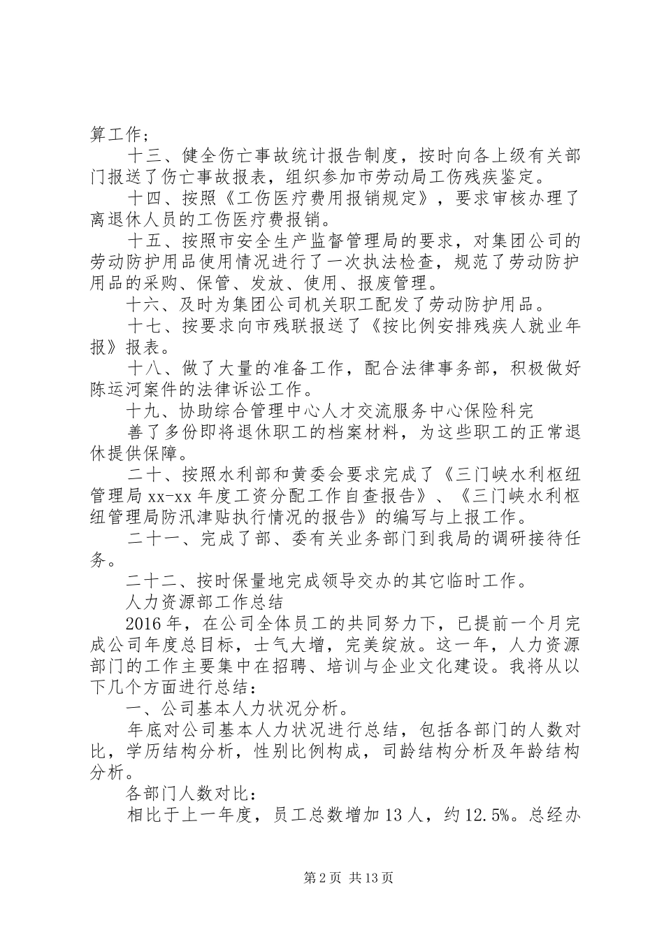 人力资源部20XX年上半年工作总结_第2页