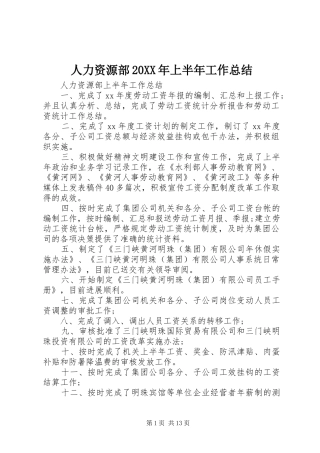 人力资源部20XX年上半年工作总结