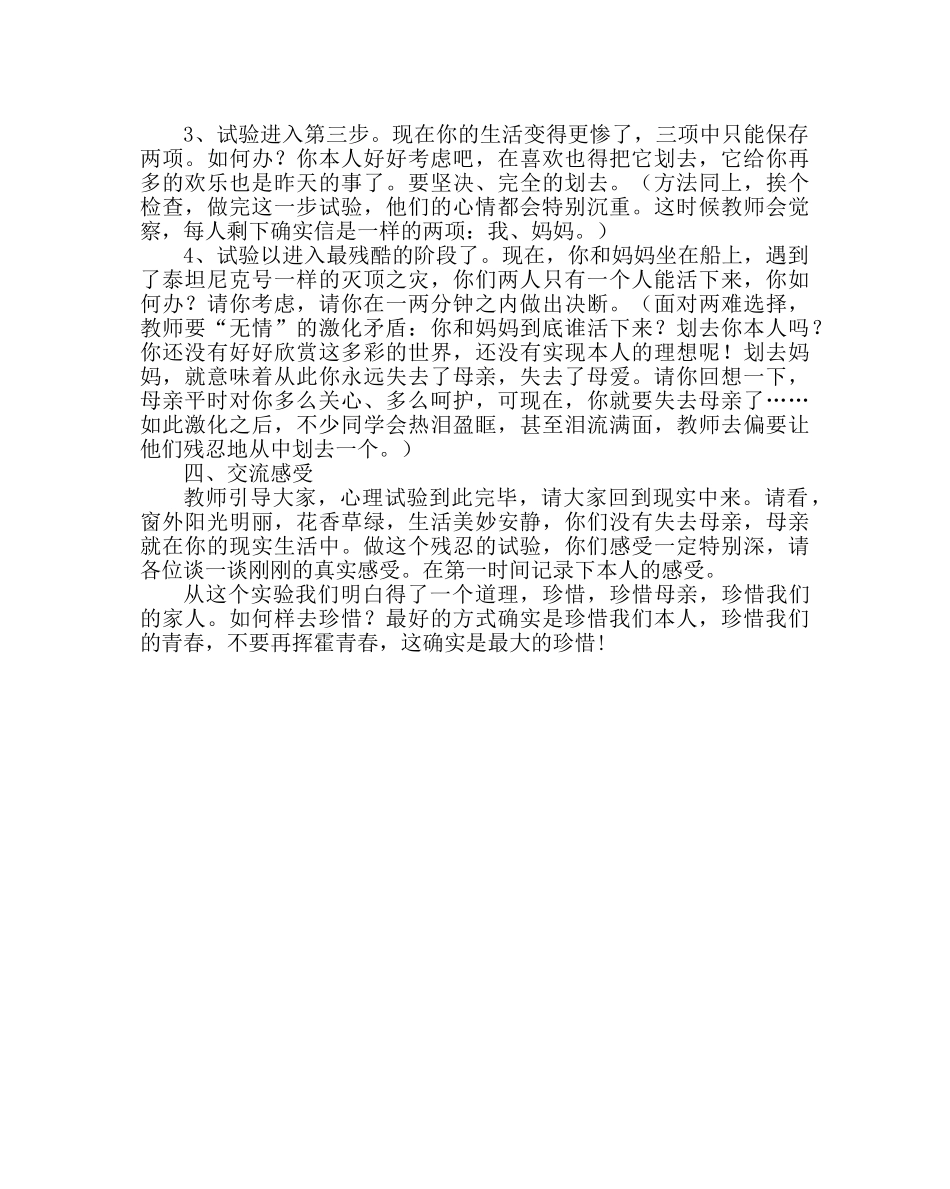 主题班会教案珍惜母亲，珍惜我们的家人主题班会 _第2页