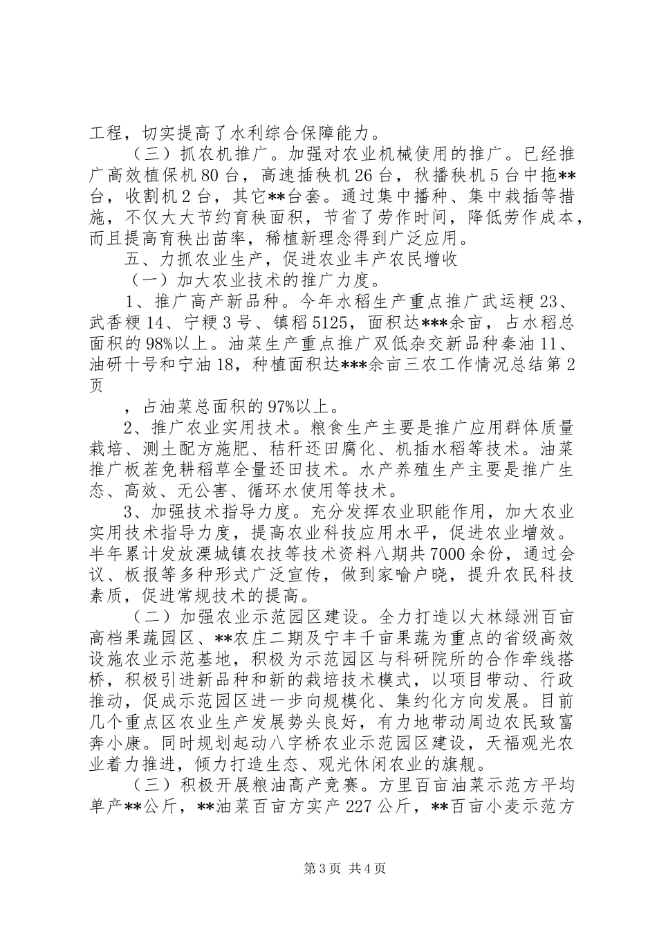 三农工作情况总结 _第3页