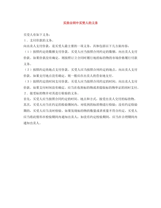 买卖合同中买受人的义务