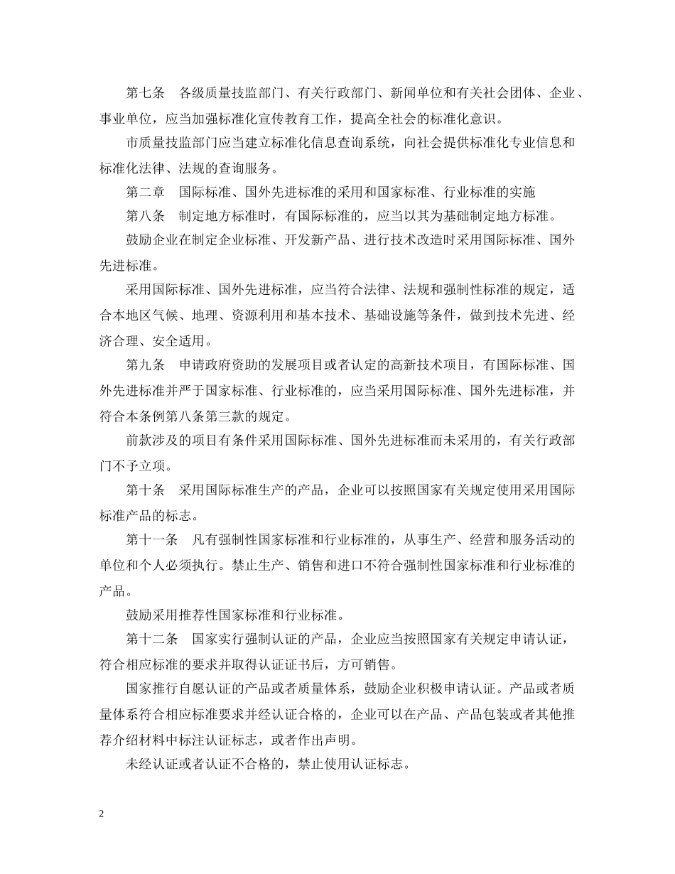 上海市标准化条例_第2页