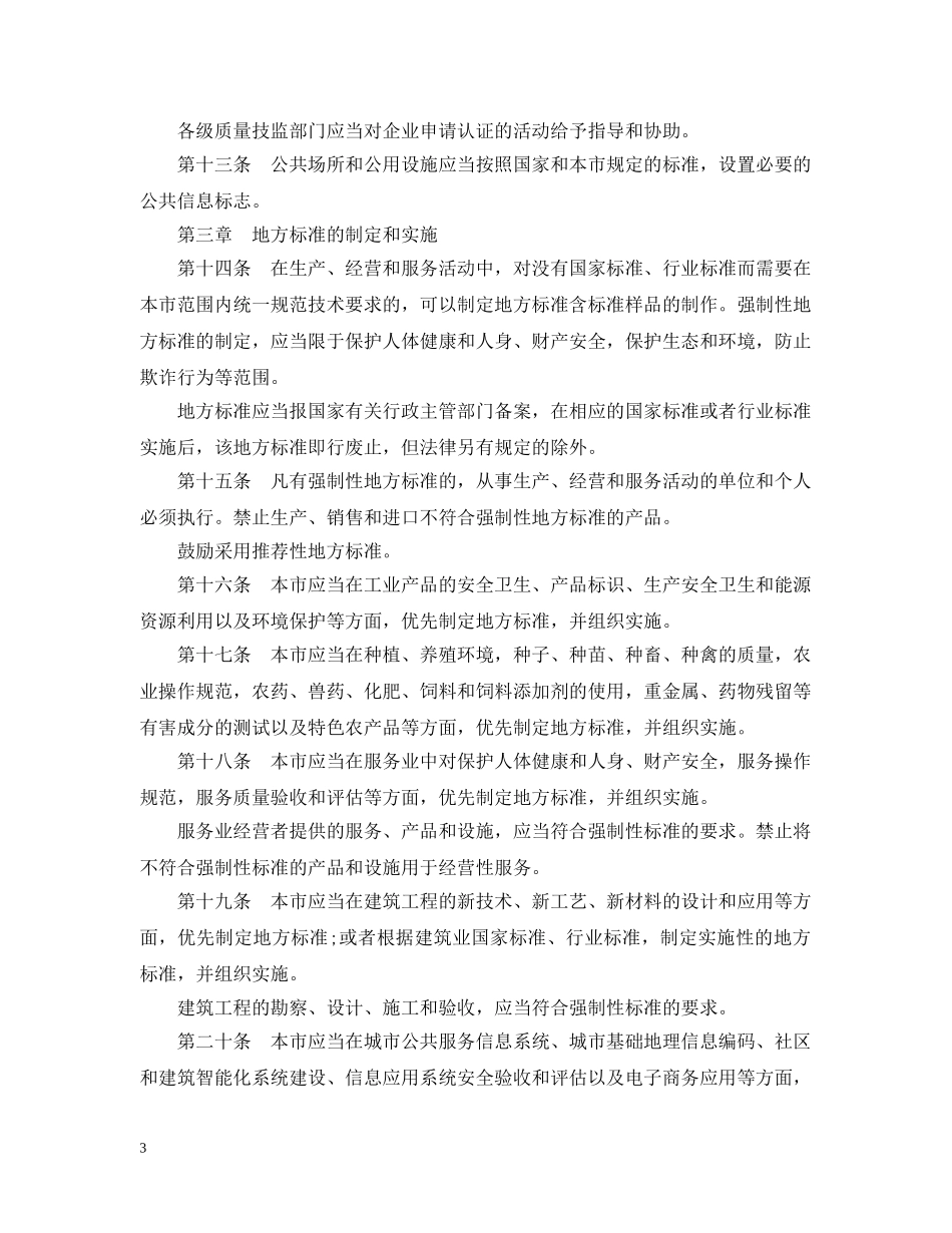 上海市标准化条例_第3页