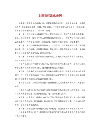 上海市标准化条例