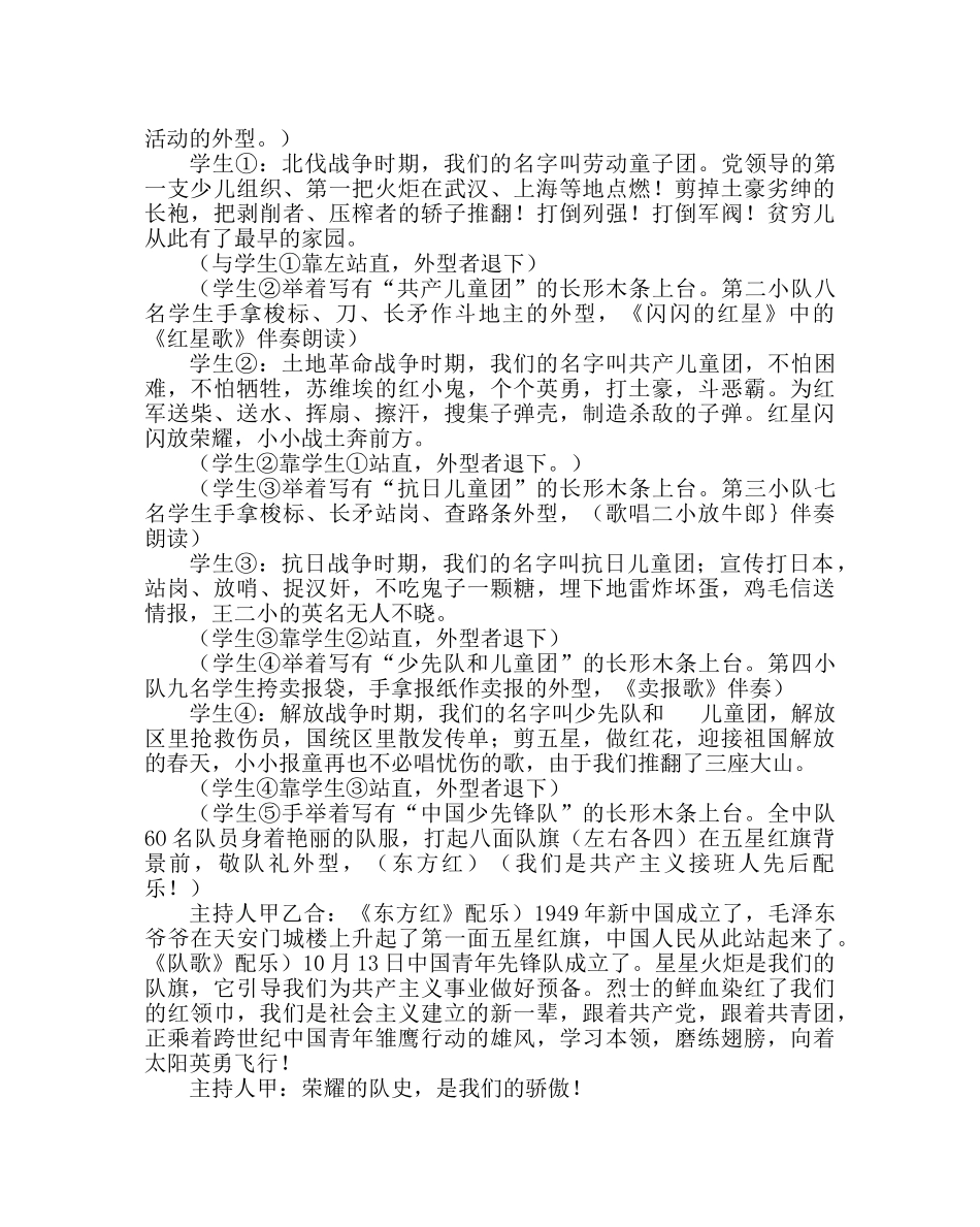 主题班会教案中队会设计方案：心中的领巾永远红 _第2页