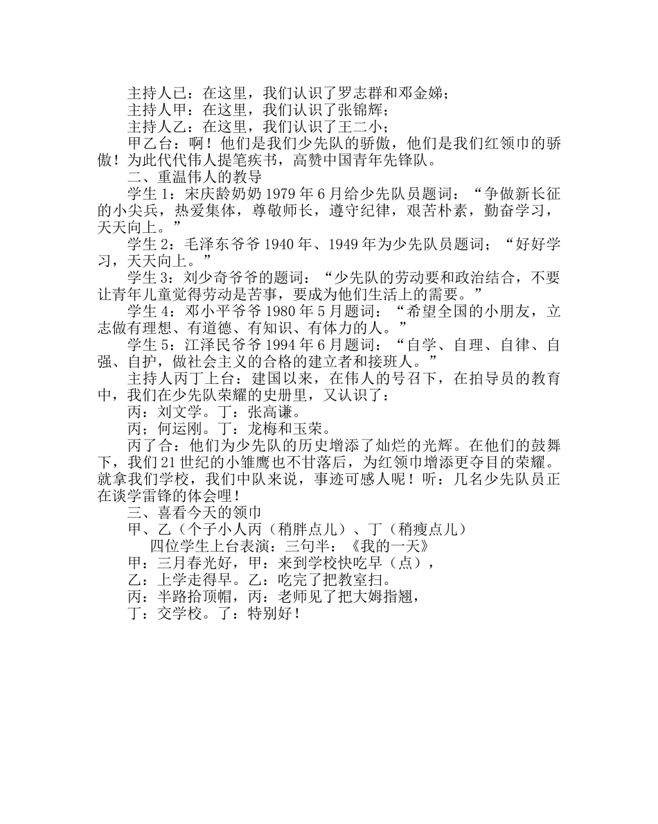 主题班会教案中队会设计方案：心中的领巾永远红 _第3页