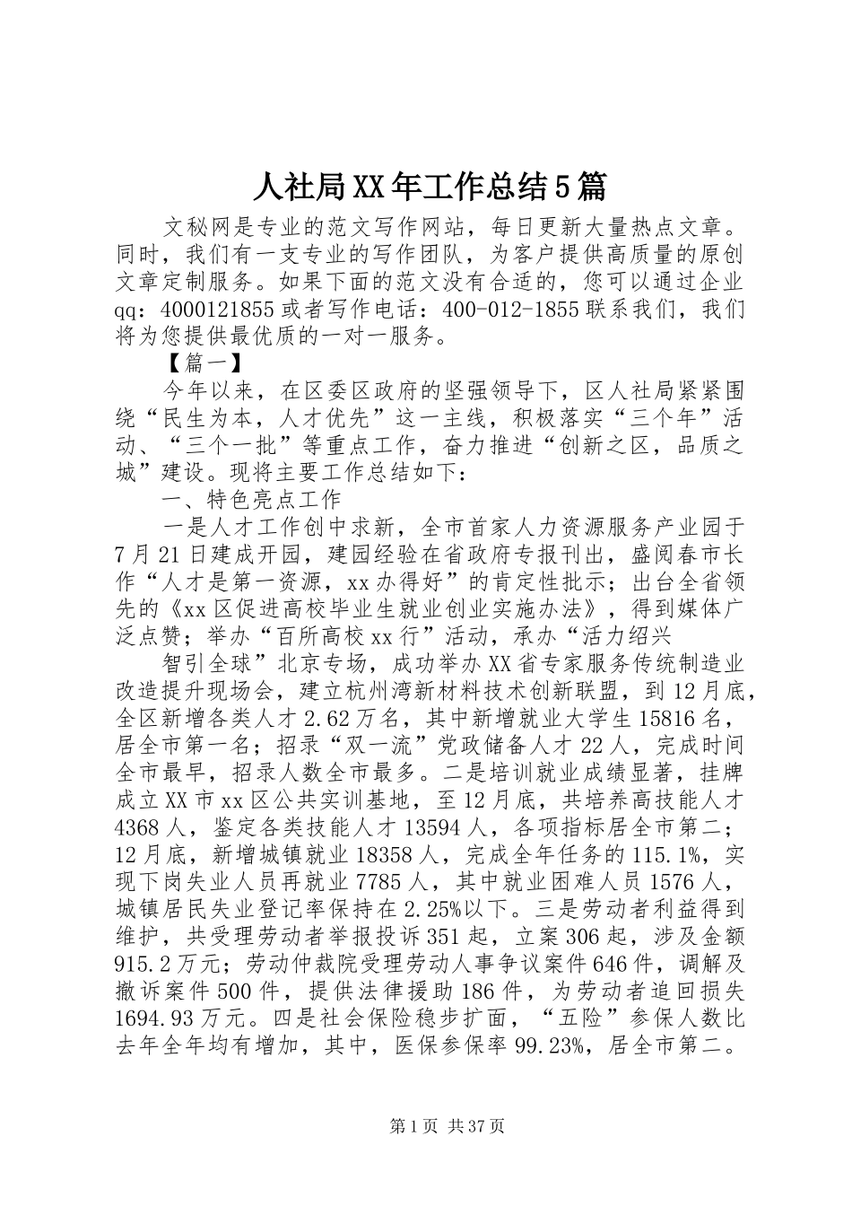 人社局XX年工作总结5篇 _第1页