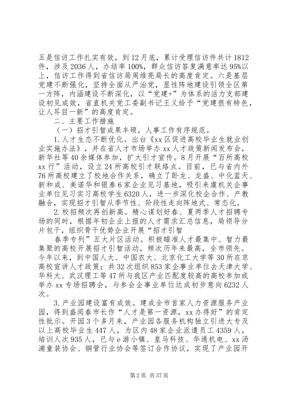 人社局XX年工作总结5篇 _第2页