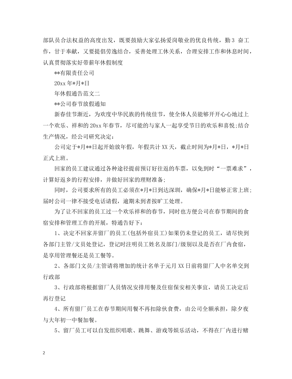 年休假通告模板 _第2页