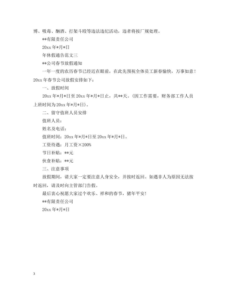 年休假通告模板 _第3页