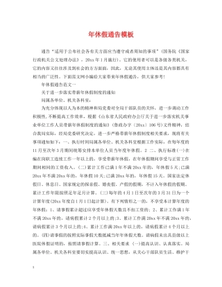 年休假通告模板 