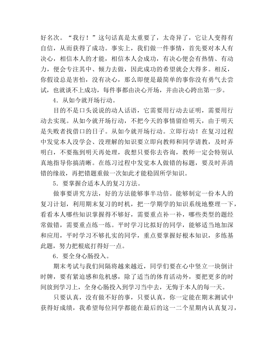 最新五年级迎接期末考试国旗下讲话参考演讲稿 _第2页