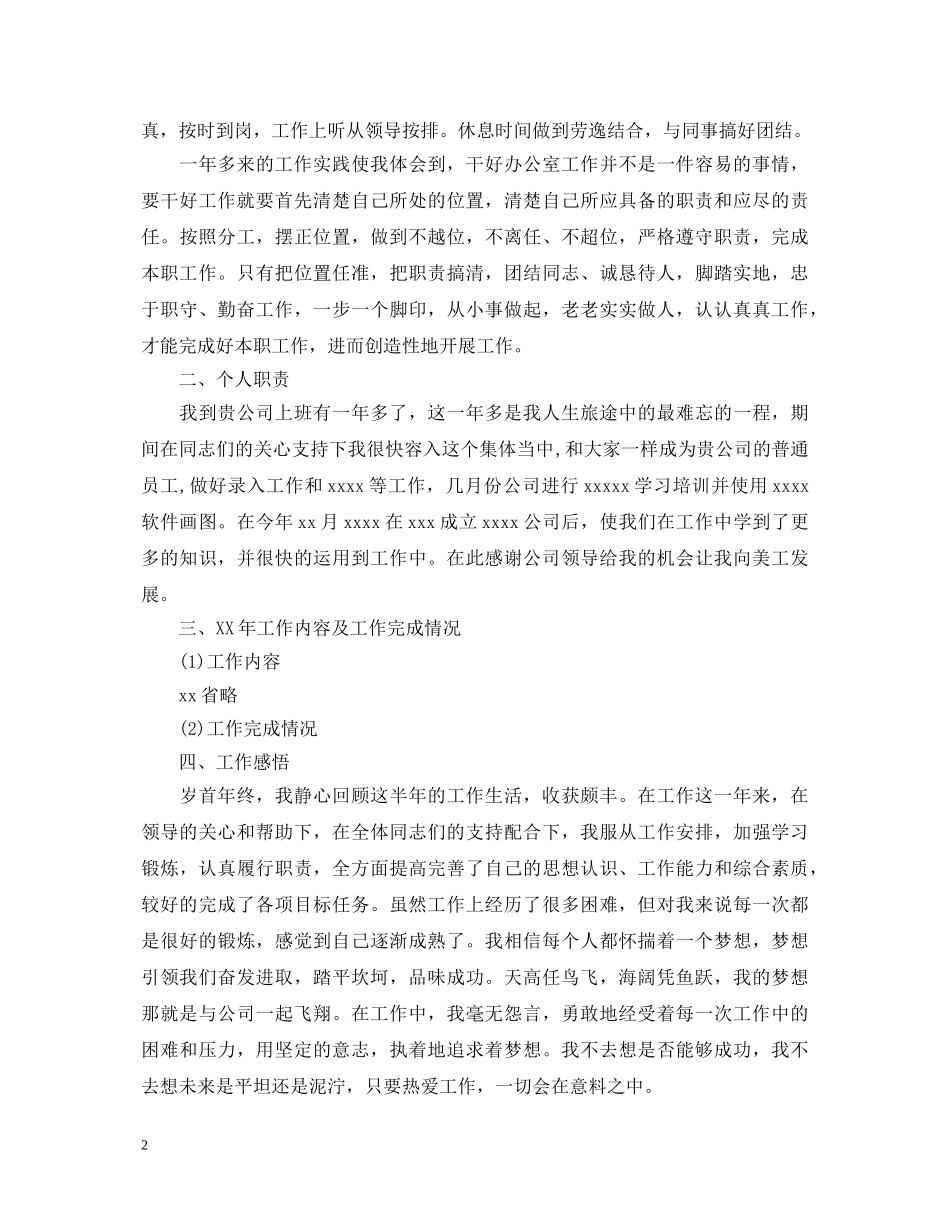 2024职员述职报告 _第2页