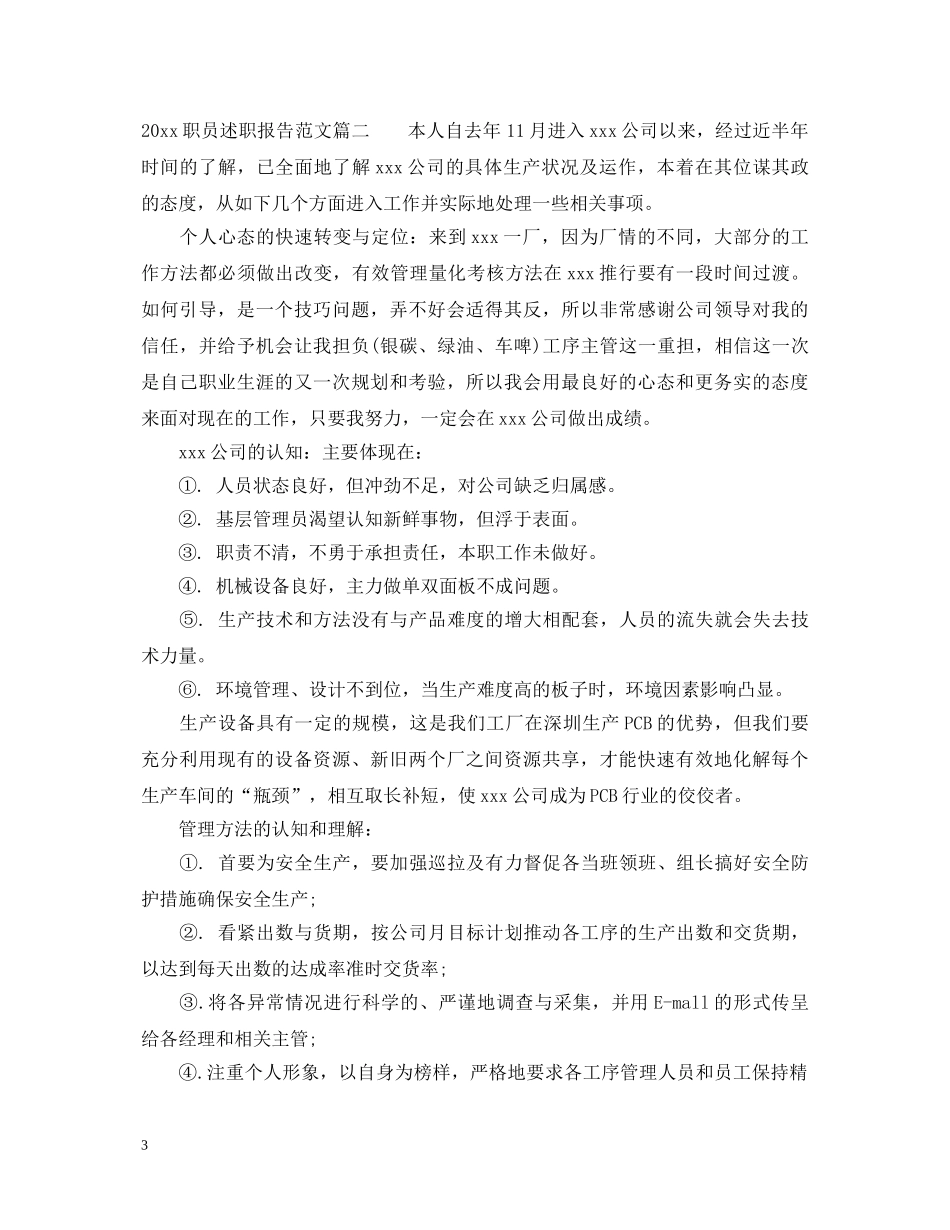 2024职员述职报告 _第3页