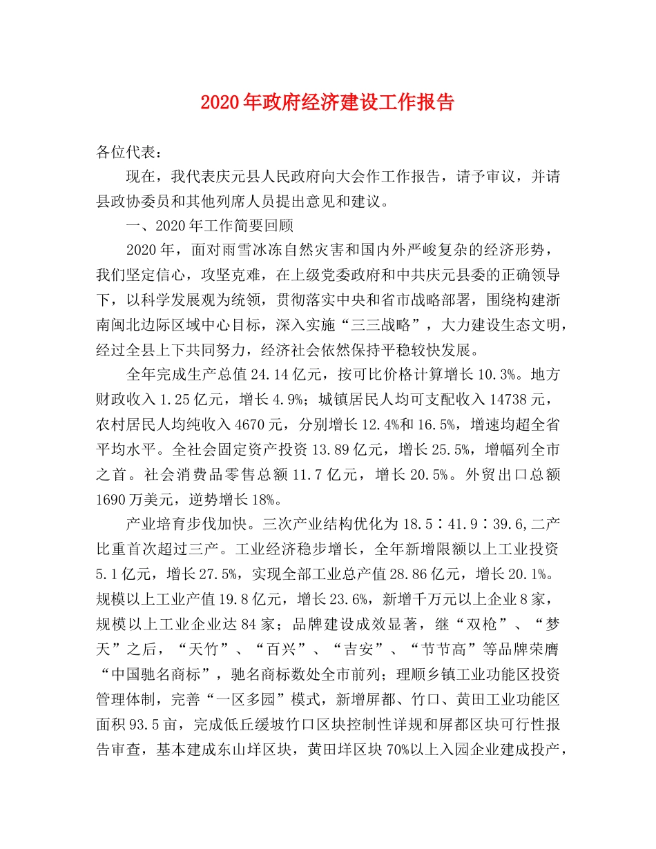 2024年政府经济建设工作报告 _第1页