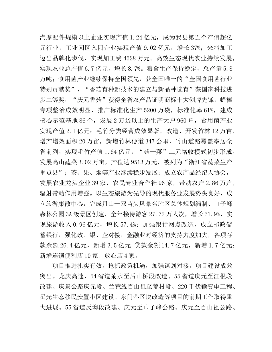 2024年政府经济建设工作报告 _第2页