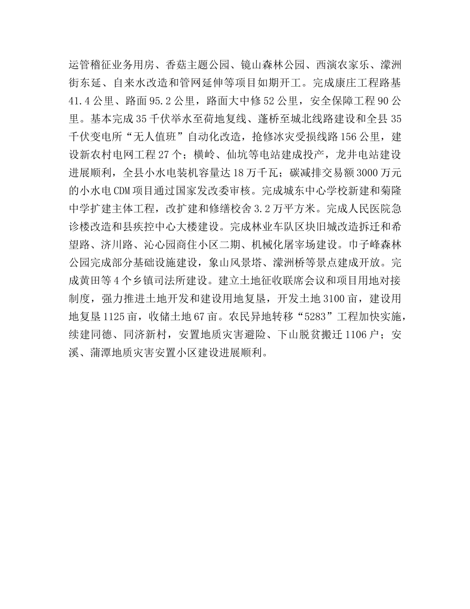 2024年政府经济建设工作报告 _第3页