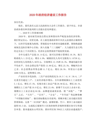 2024年政府经济建设工作报告 