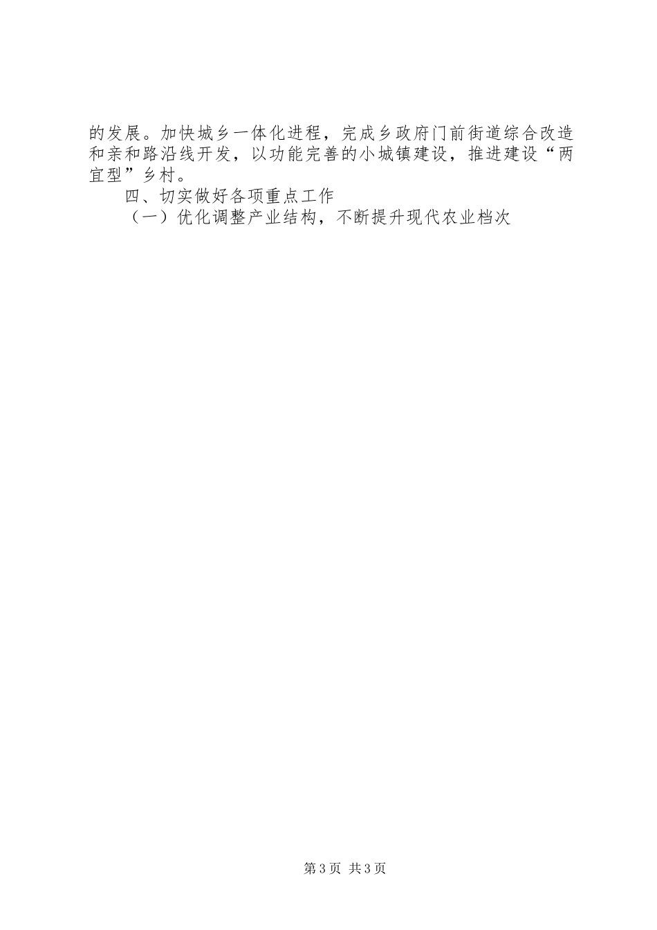 上半年工作总结及下半年工作思路 _第3页