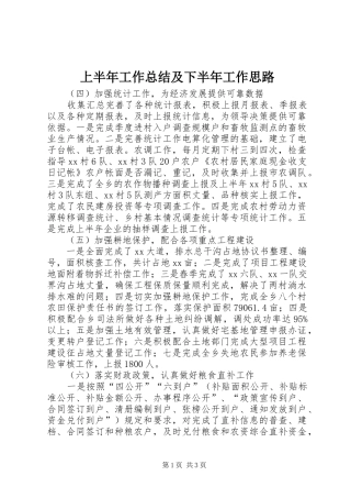 上半年工作总结及下半年工作思路 
