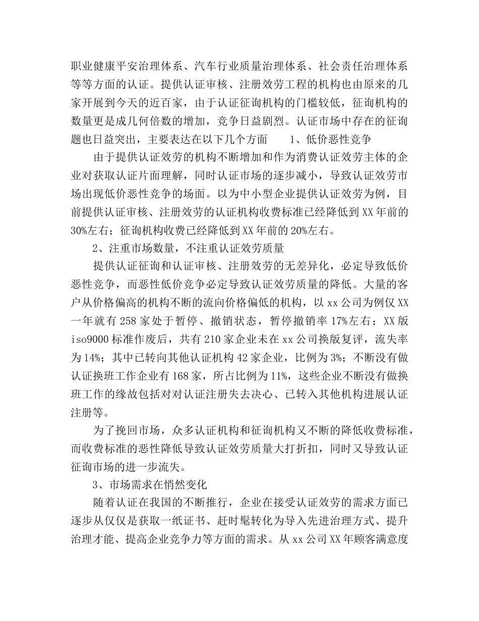 咨询公司创业参考计划书范文 _第2页