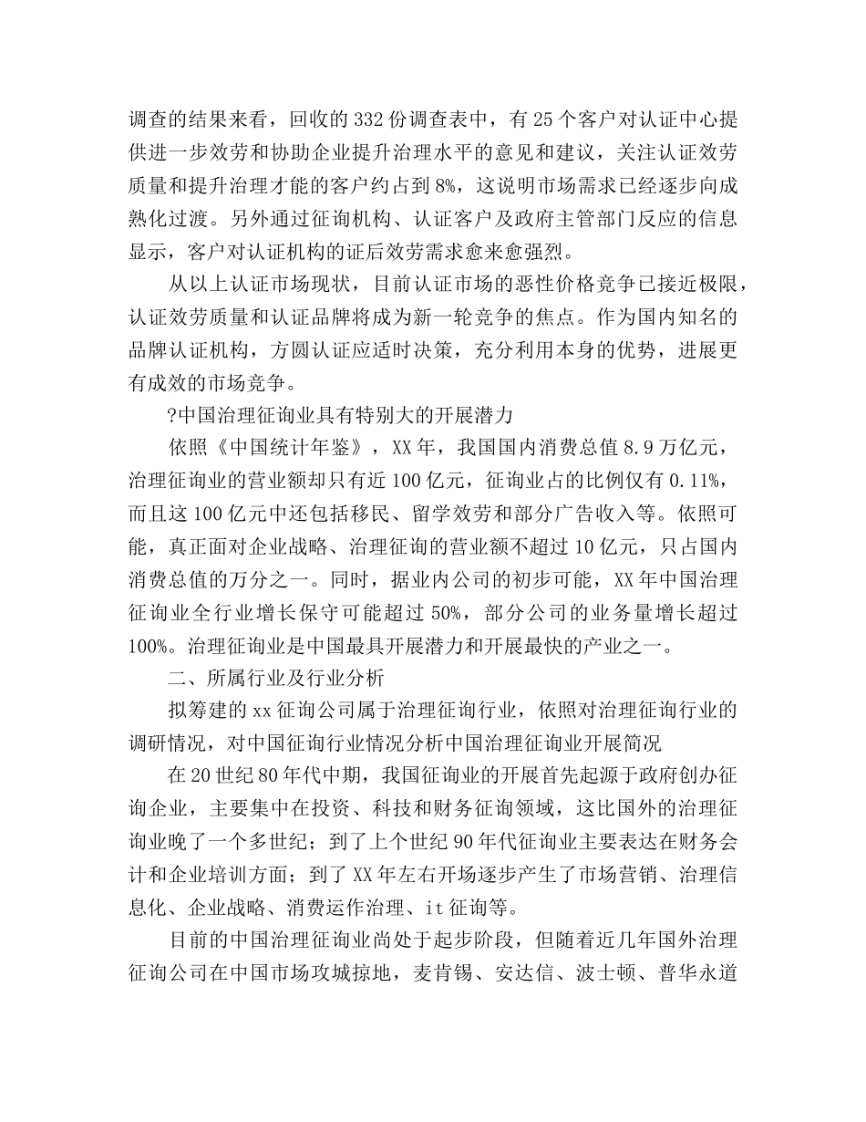 咨询公司创业参考计划书范文 _第3页