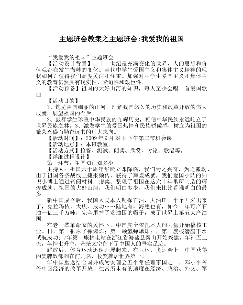 主题班会教案主题班会-我爱我的祖国 _第1页