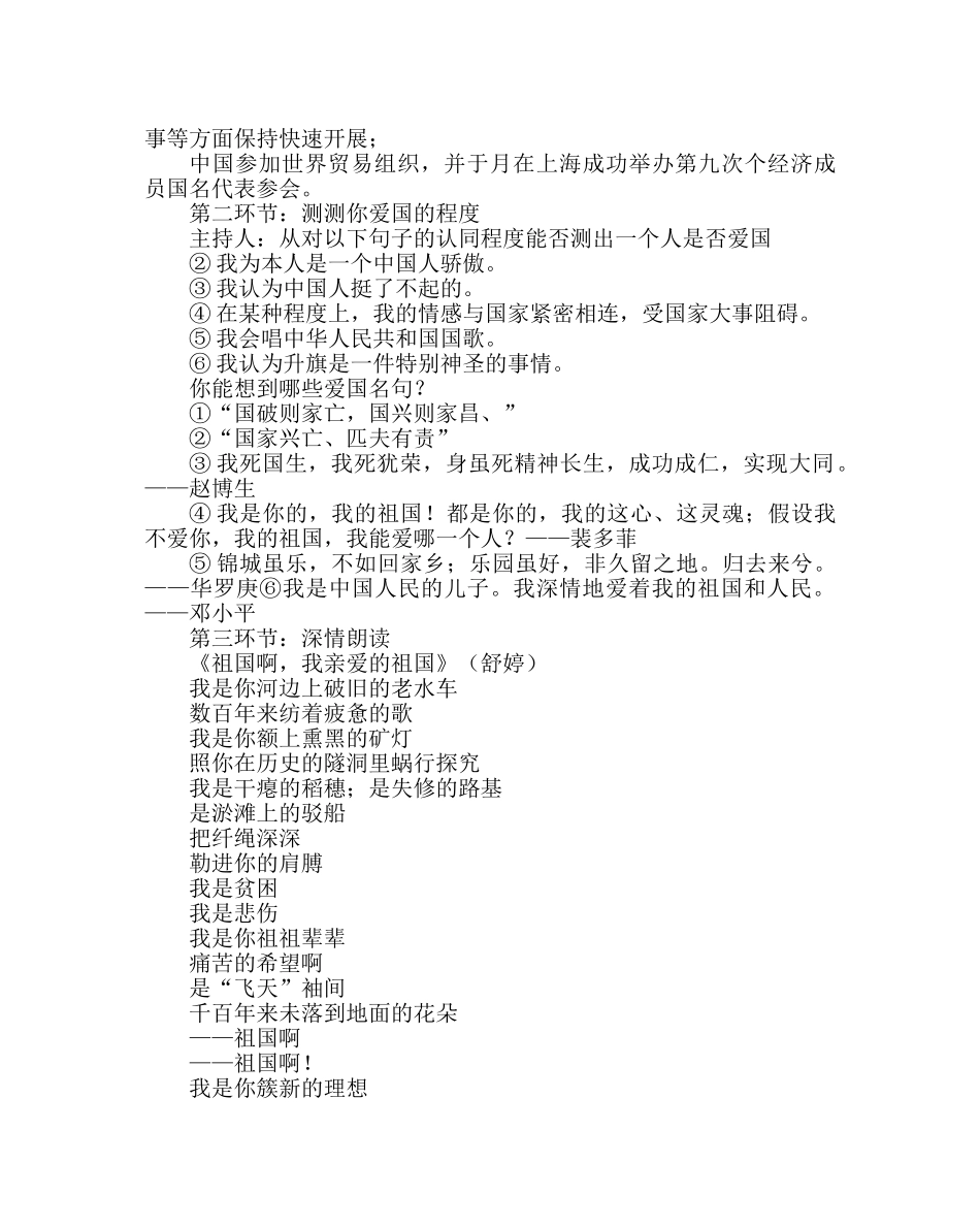 主题班会教案主题班会-我爱我的祖国 _第2页