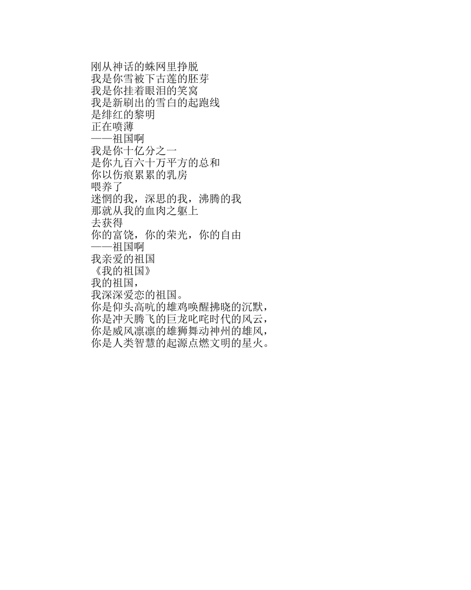 主题班会教案主题班会-我爱我的祖国 _第3页