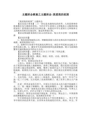 主题班会教案主题班会-我爱我的祖国 