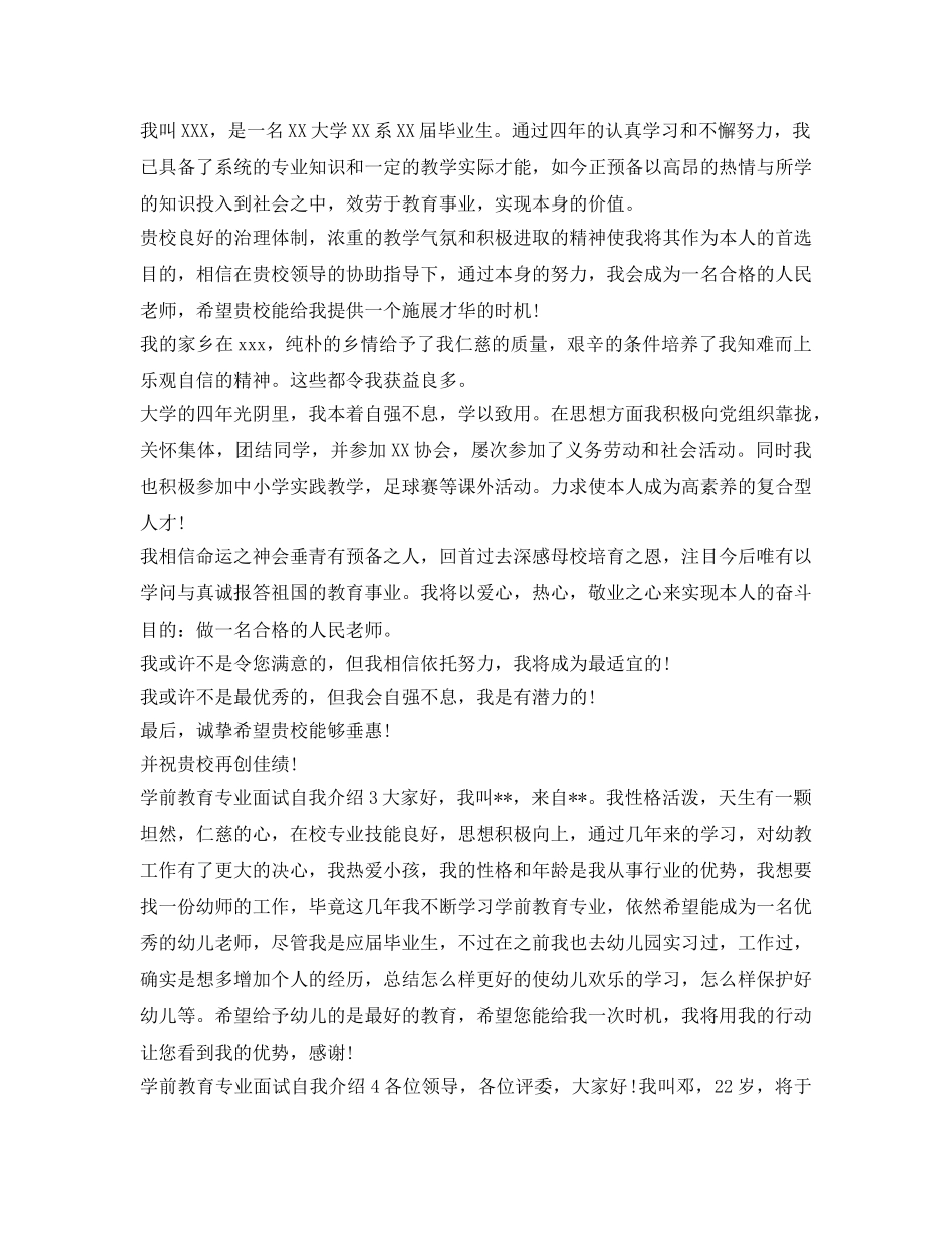 2024年学前教育专业面试自我介绍参考 _第2页