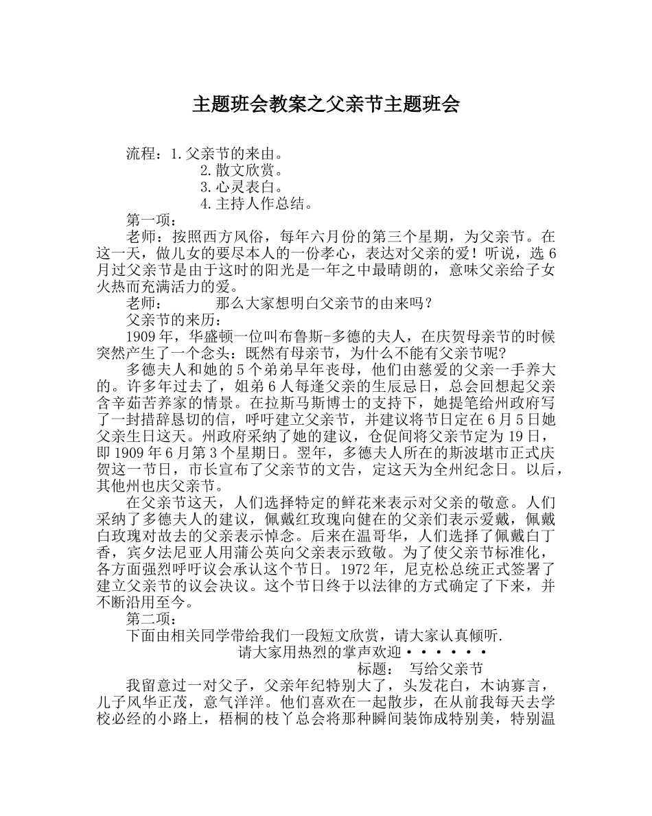 主题班会教案父亲节主题班会 _第1页