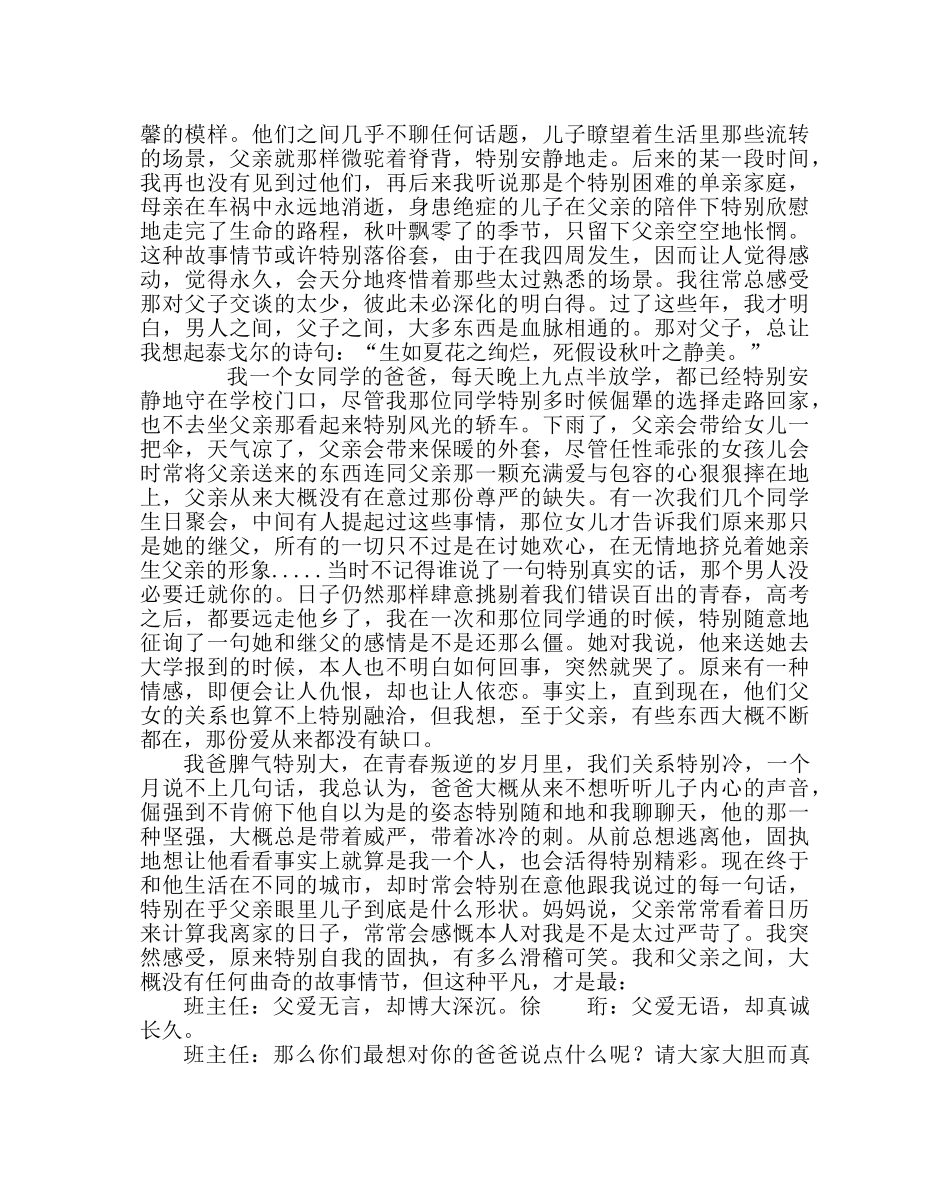 主题班会教案父亲节主题班会 _第2页