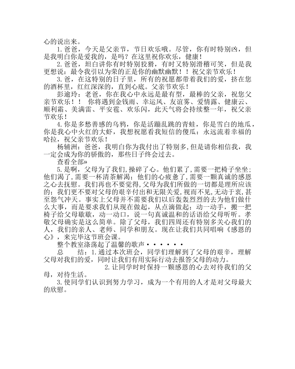 主题班会教案父亲节主题班会 _第3页