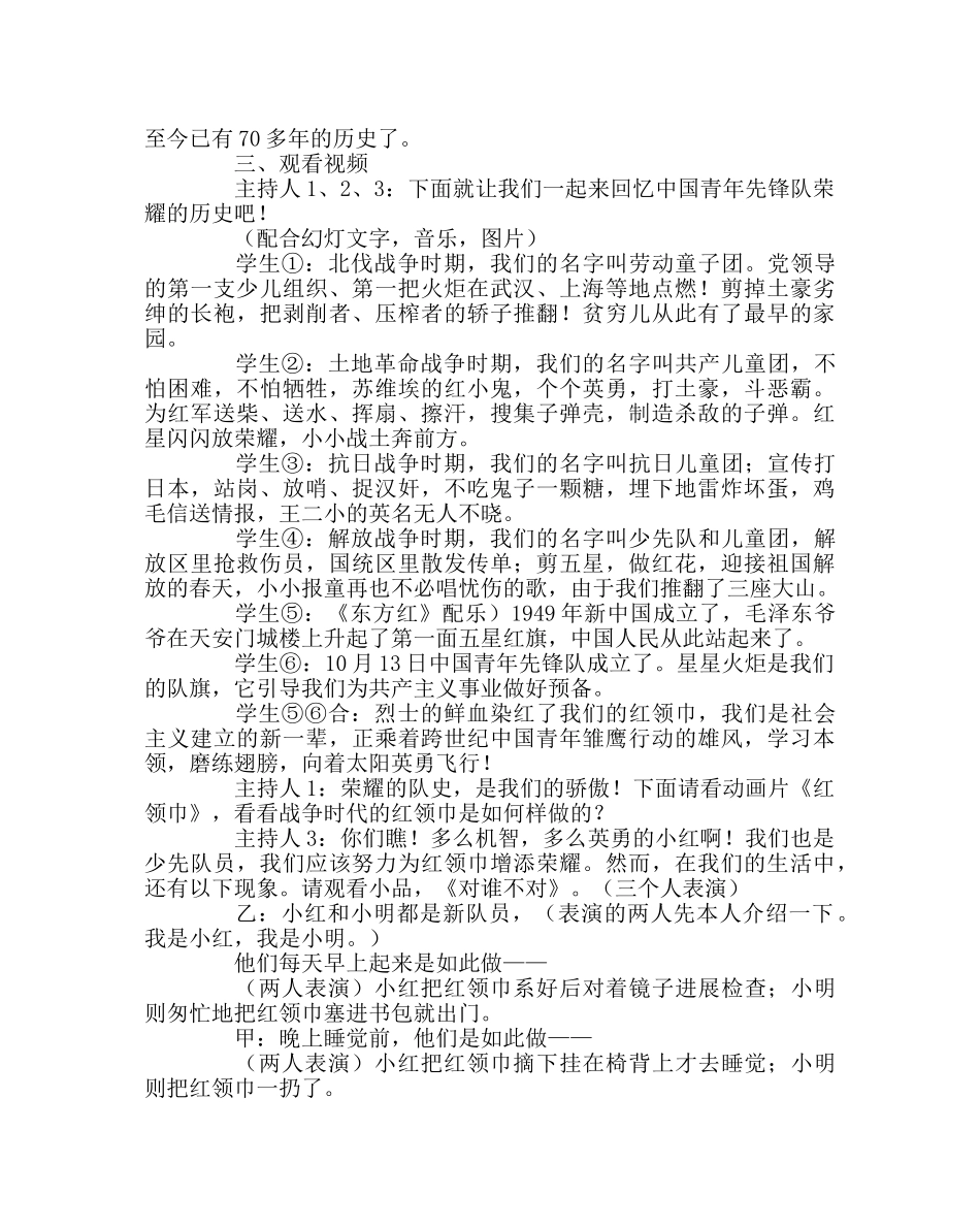 主题班会教案主题班会案：我爱红领巾 _第2页