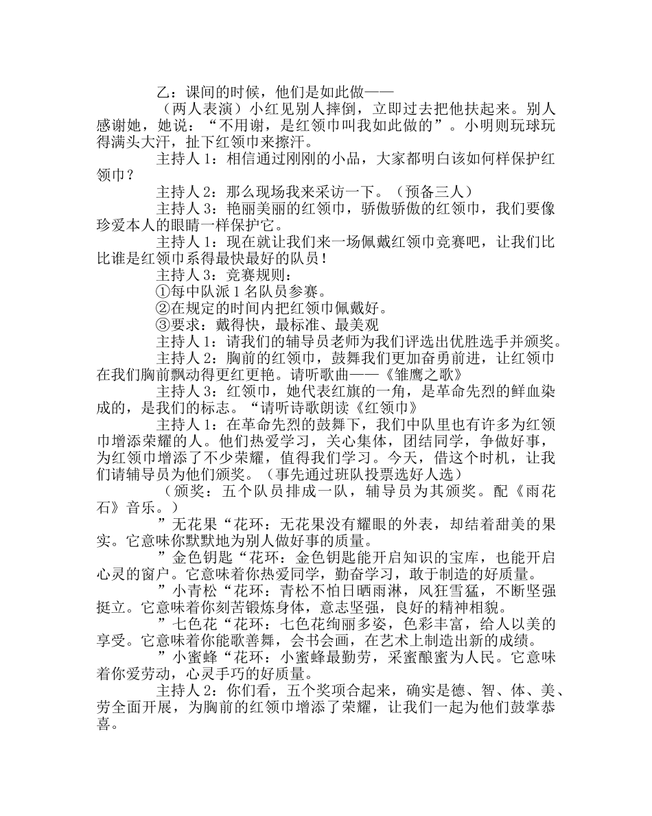 主题班会教案主题班会案：我爱红领巾 _第3页
