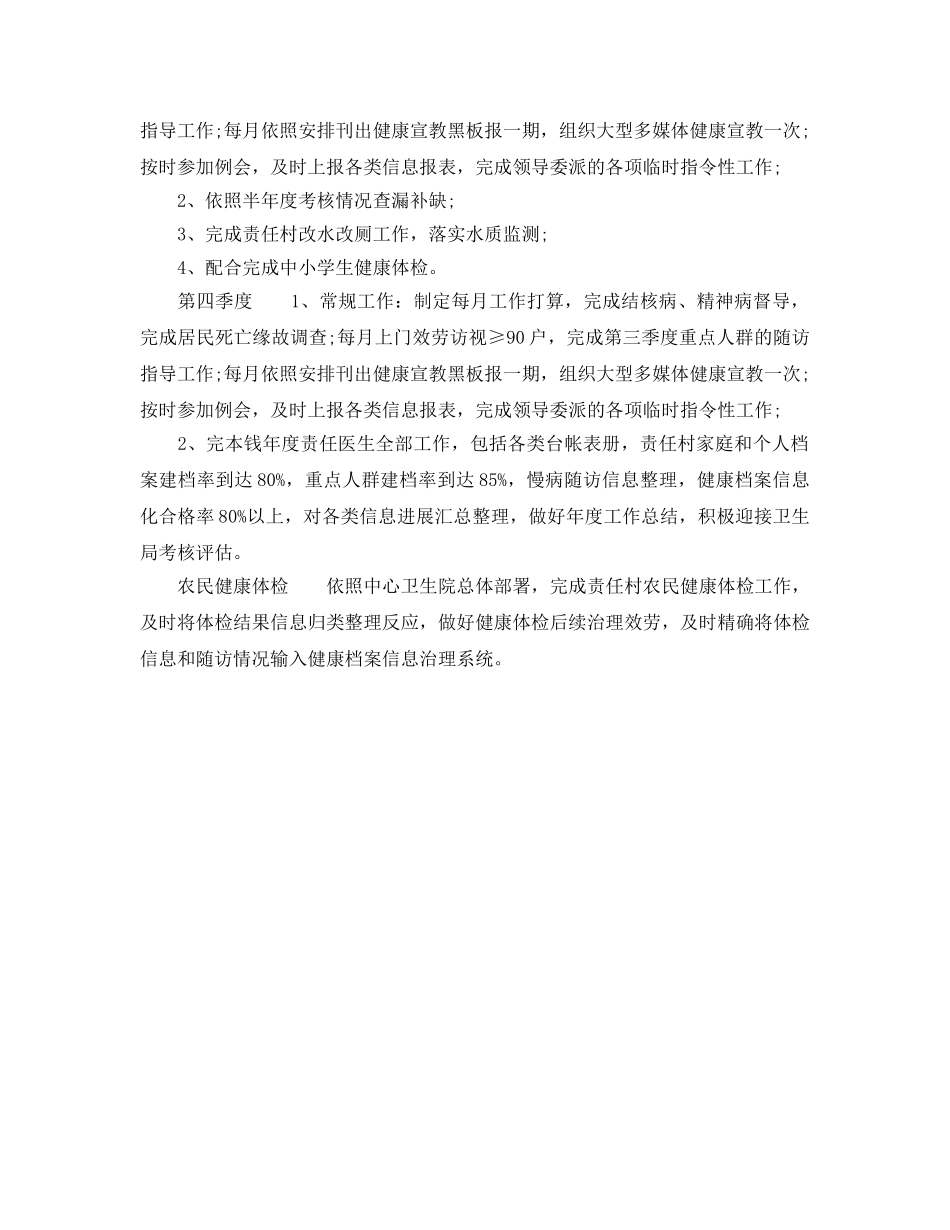 终医师工作参考计划范文 _第2页