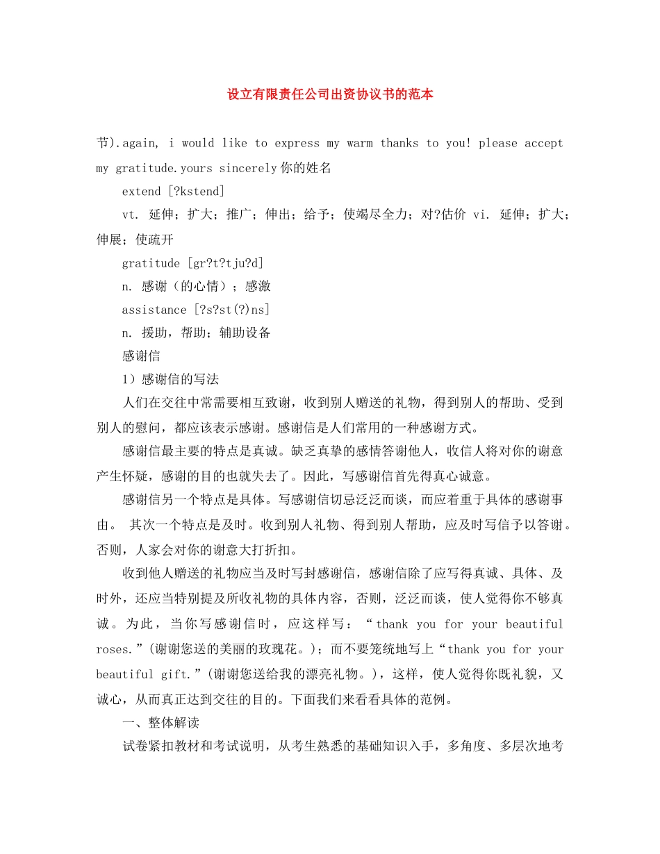 设立有限责任公司出资协议书的范本 _第1页