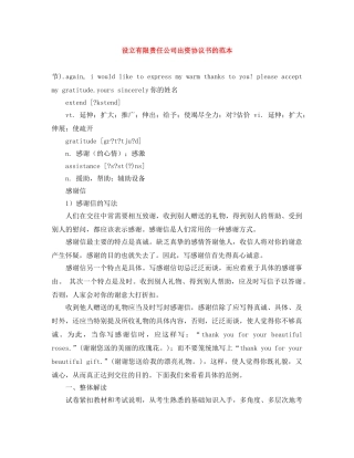 设立有限责任公司出资协议书的范本 