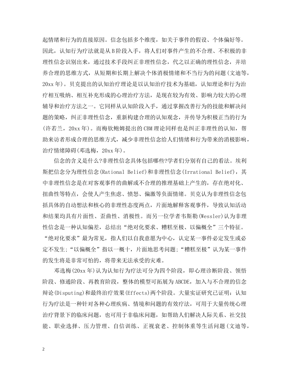 如何培养当代学生理性积极的社会心态？ _第2页