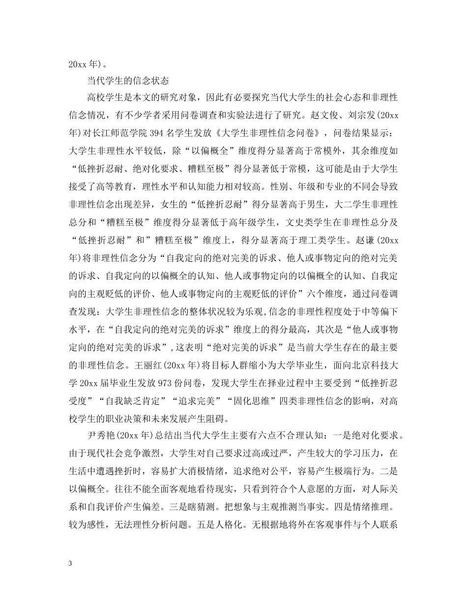 如何培养当代学生理性积极的社会心态？ _第3页