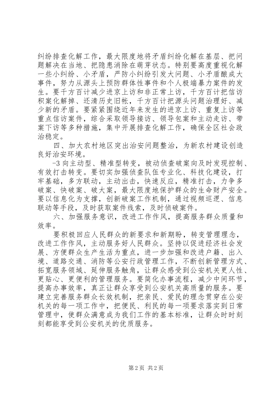 三进三帮大走访体会心得_第2页