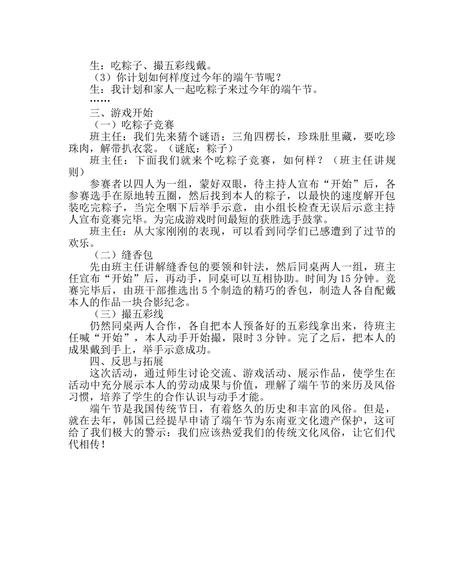主题班会教案一年级“走进端午”主题班会方案 _第2页